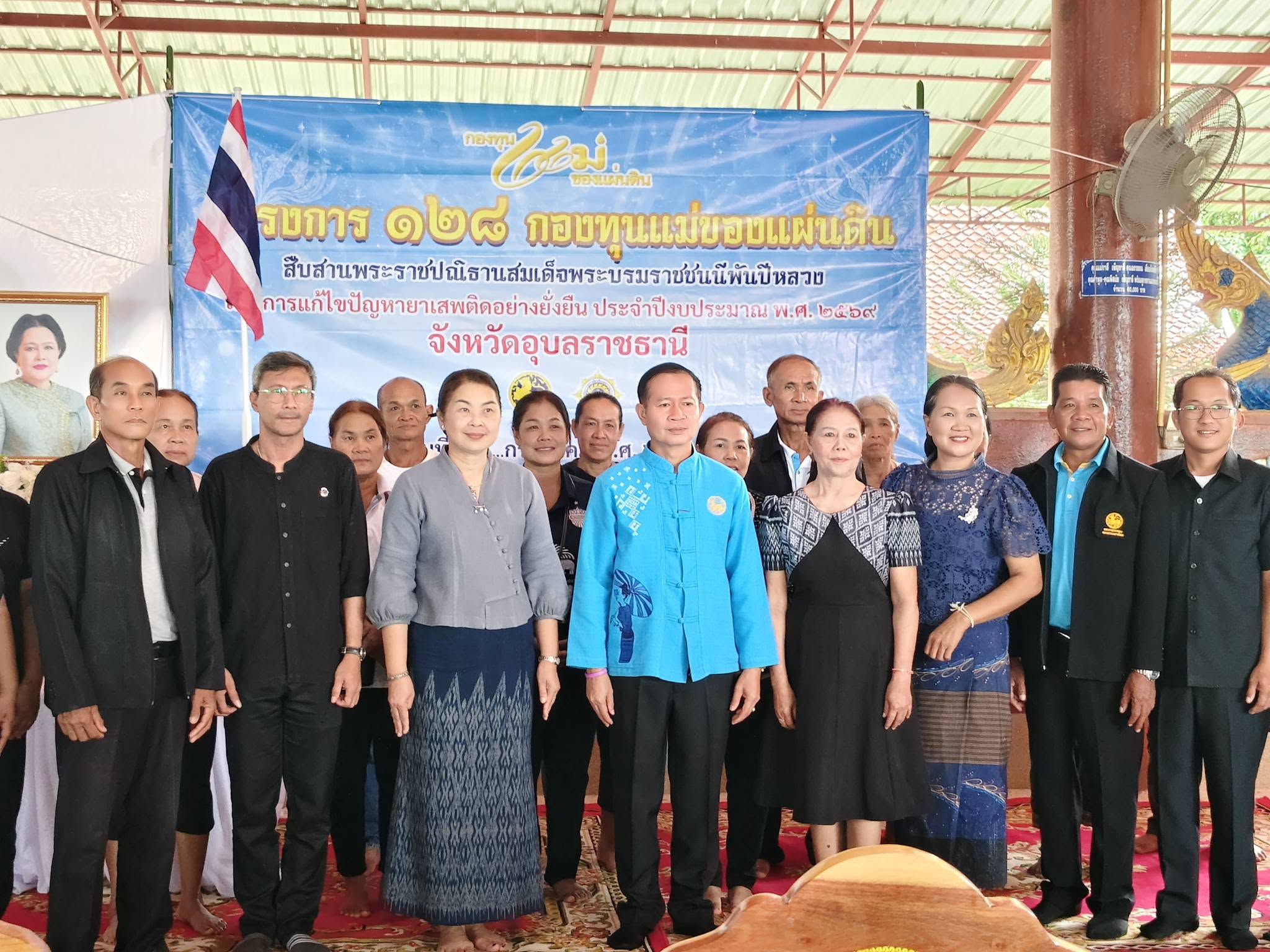 พช.เหล่าเสือโก้ก  "128 กองทุนแม่ของแผ่นดิน" สืบสานพระราชปณิธานฯ ผนึกกำลังชุมชนต้านภัยยาเสพติดอย่างยั่งยืน