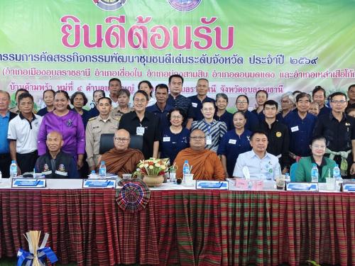 พช.เหล่าเสือโก้ก  ร่วมงานคัดสรรกิจกรรมพัฒนาชุมชนดีเด่น จังหวัดอุบลราชธานี ประจำปี 2569